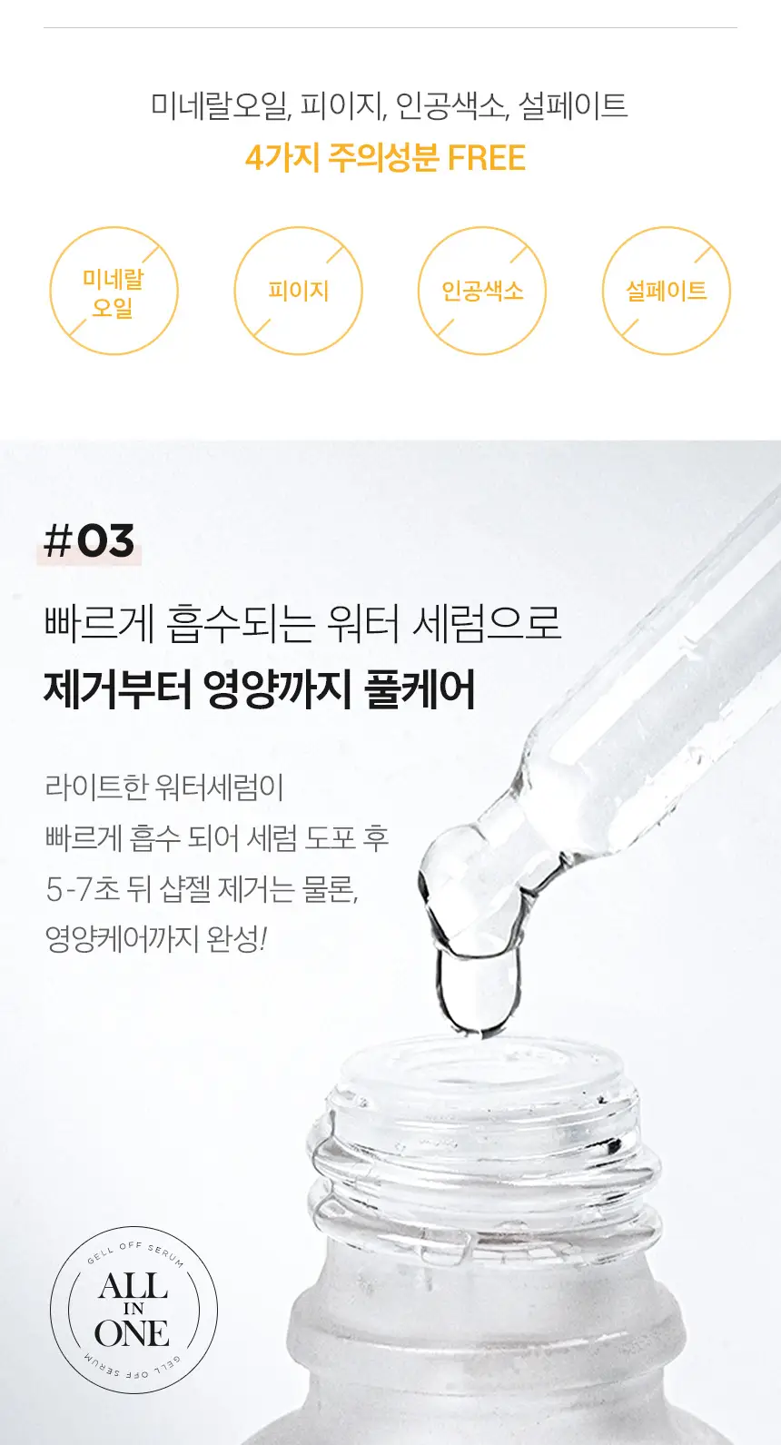 엣지유 샵케어 젤 오프 세럼 상세페이지 6