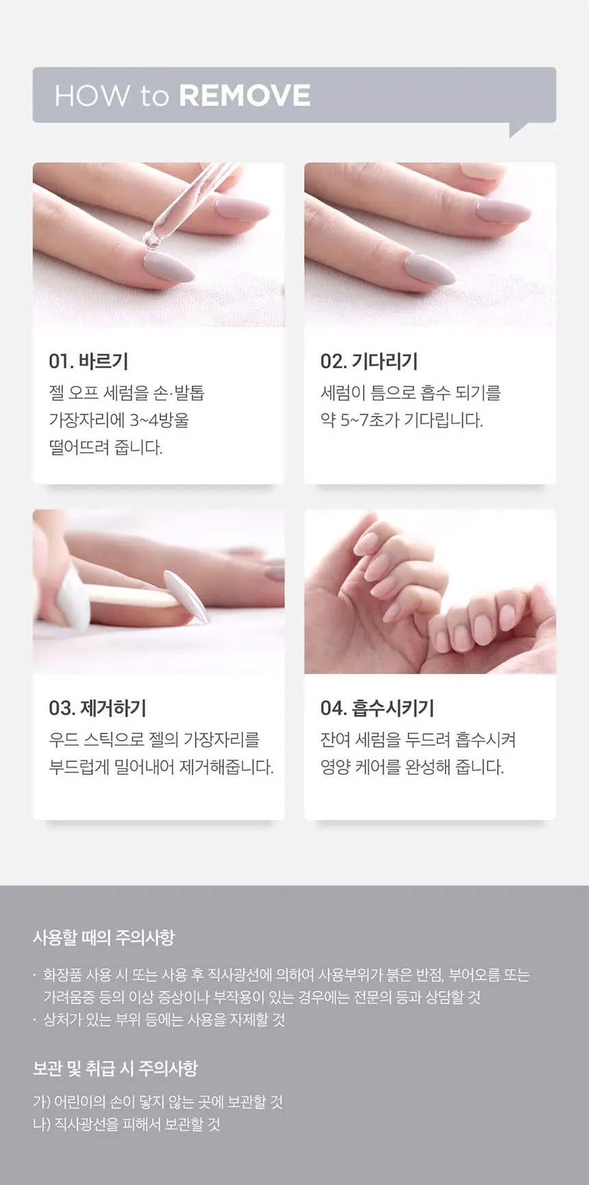 엣지유 샵케어 젤 오프 세럼 상세페이지 7