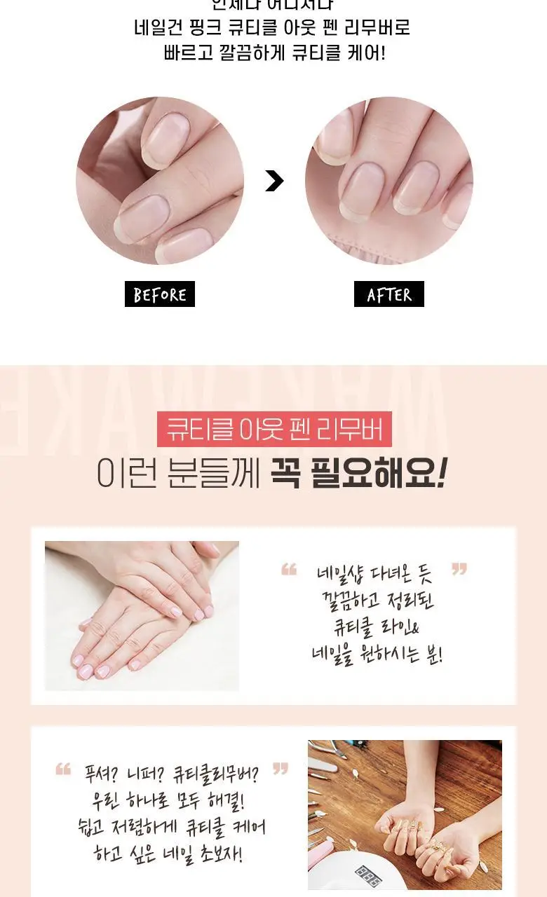웨이크메이크 네일건 핑크 큐티클 아웃 펜 리무버 상세페이지 2