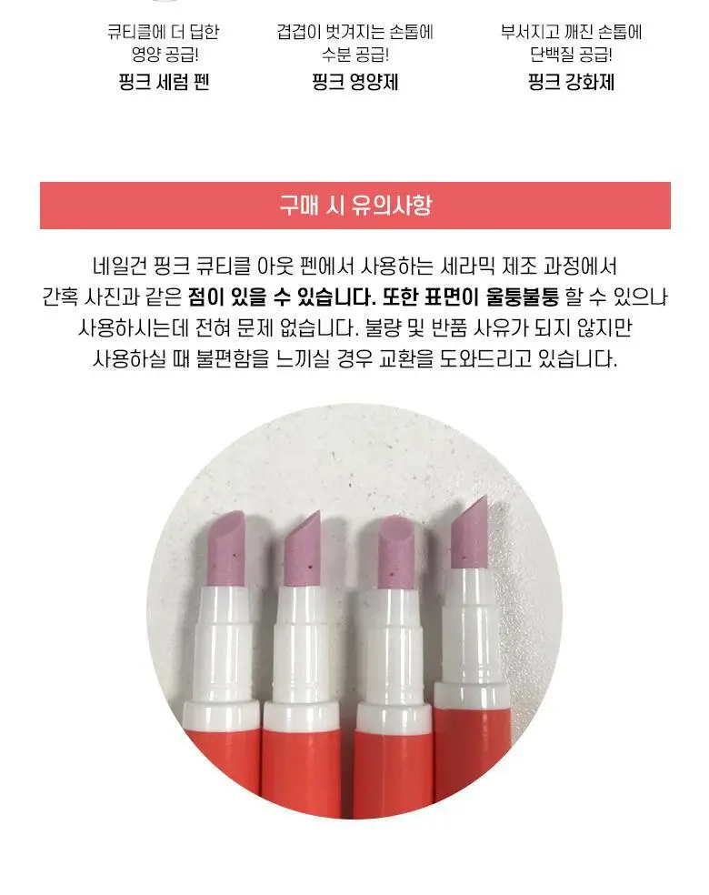 웨이크메이크 네일건 핑크 큐티클 아웃 펜 리무버 상세페이지 7