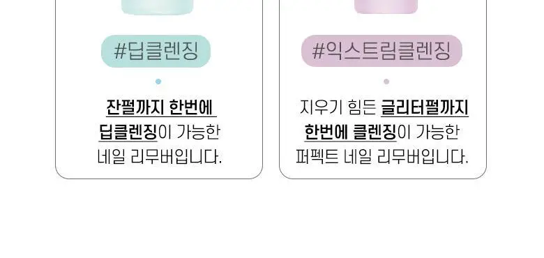 웨이크메이크 퍼펙트 네일 리무버 150ml 상세페이지 3