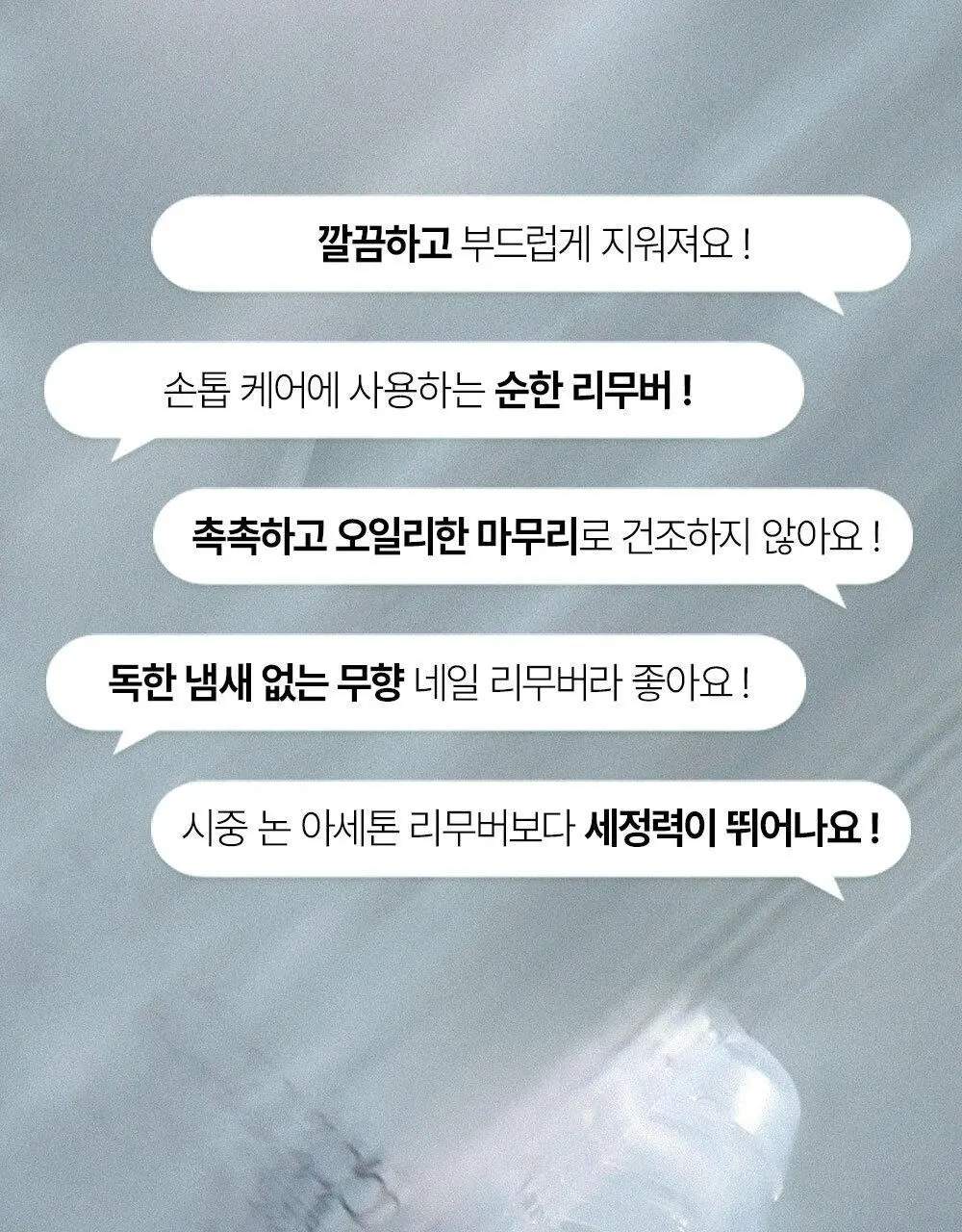 위드샨 논아세톤 네일 리무버 200ml 상세페이지 3