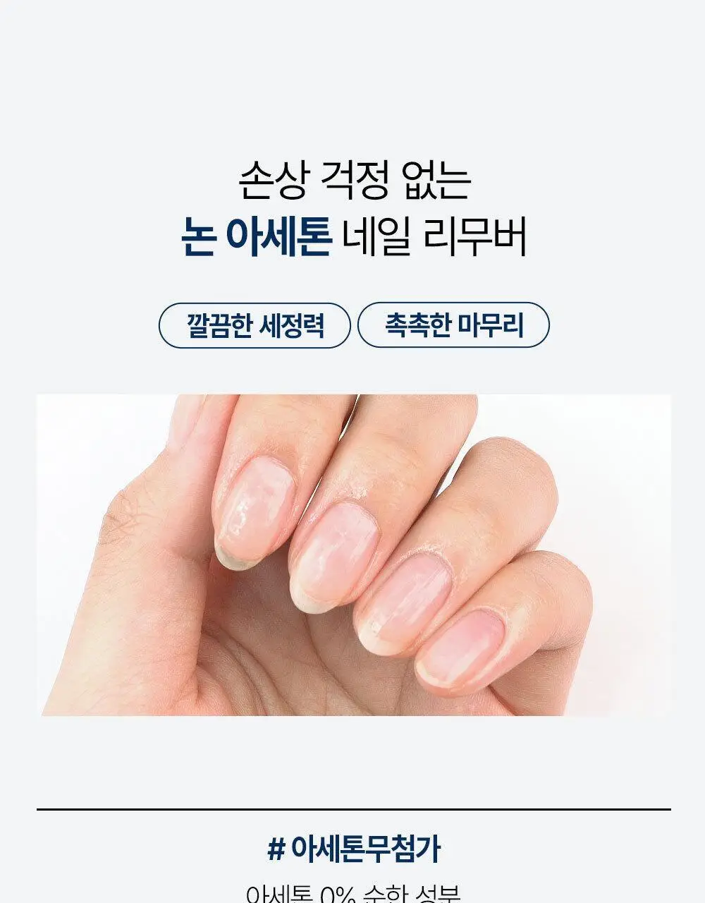 위드샨 논아세톤 네일 리무버 200ml 상세페이지 5