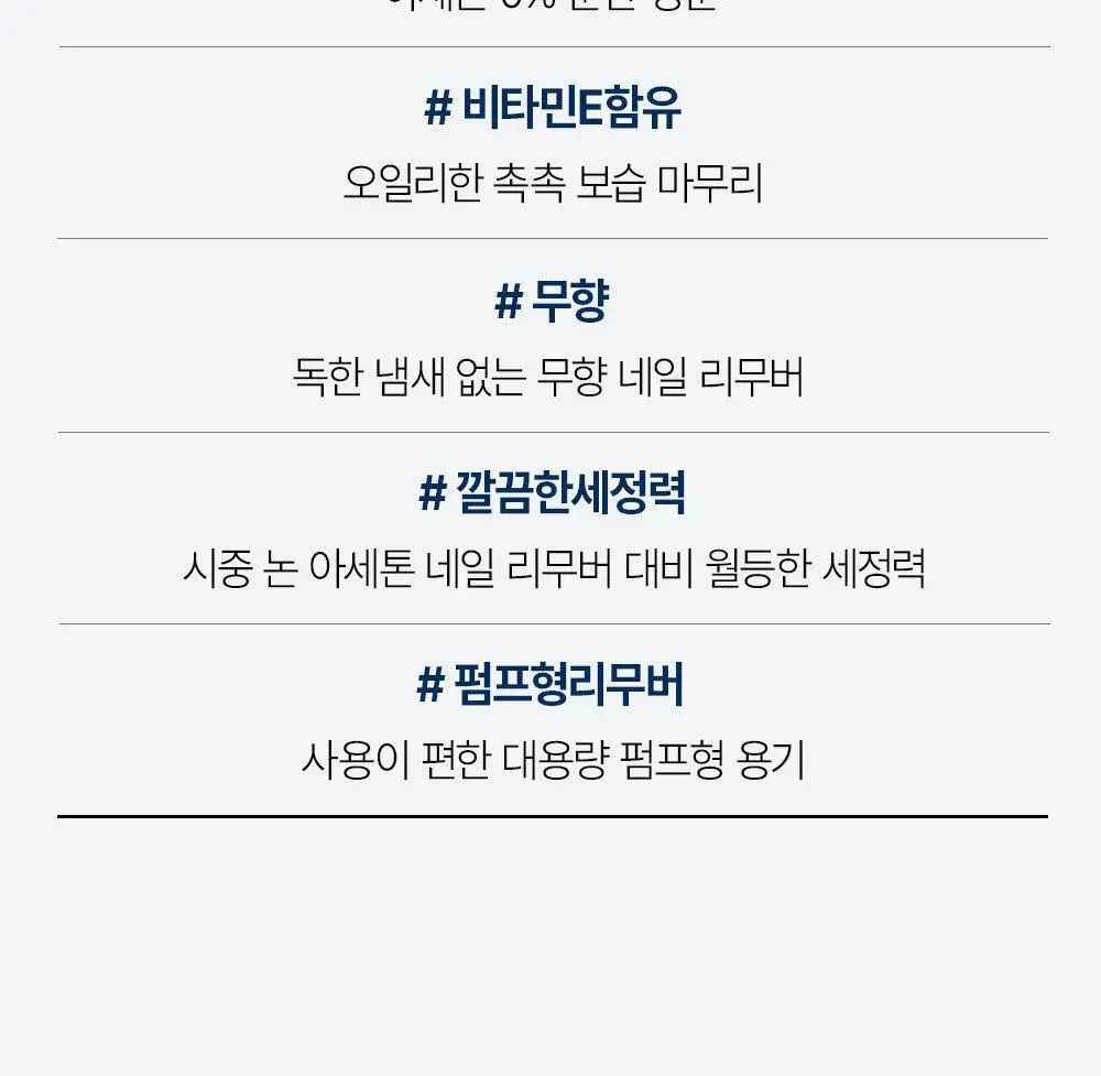 위드샨 논아세톤 네일 리무버 200ml 상세페이지 6