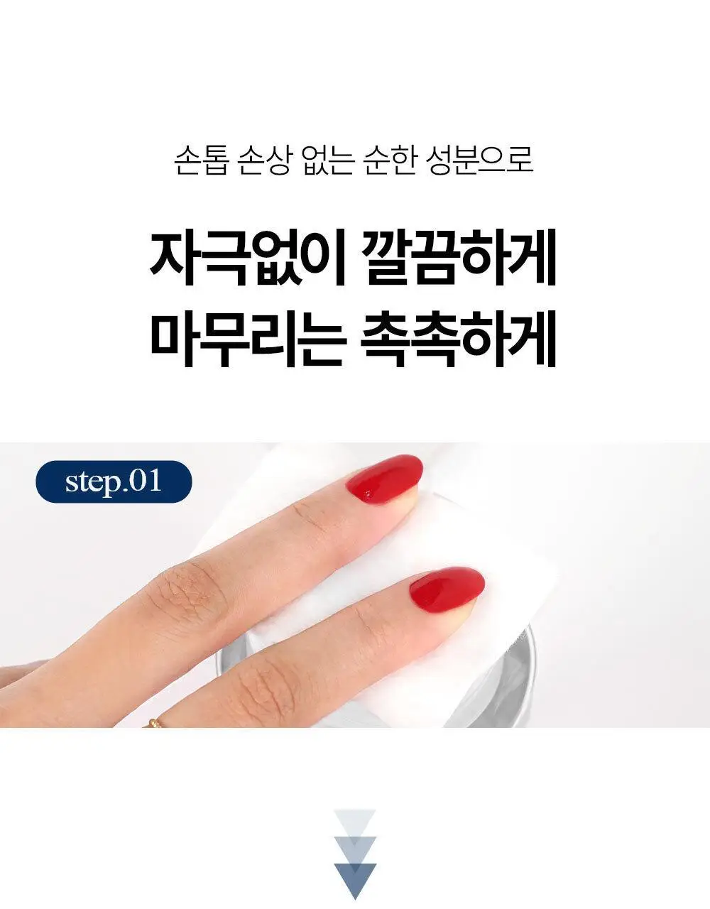 위드샨 논아세톤 네일 리무버 200ml 상세페이지 7