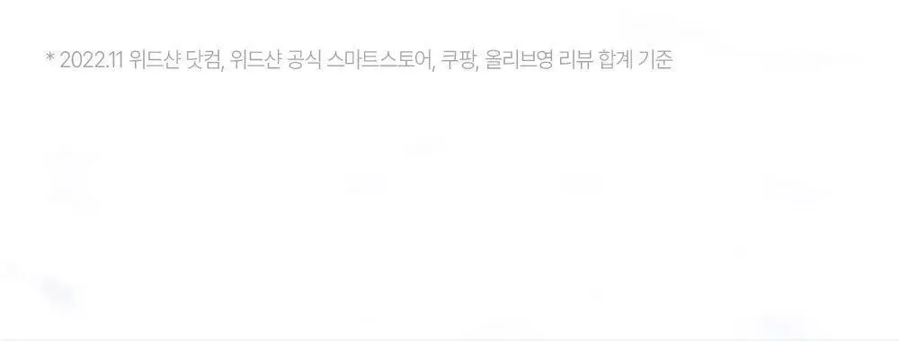 위드샨 논아세톤 네일 리무버 200ml 상세페이지 11