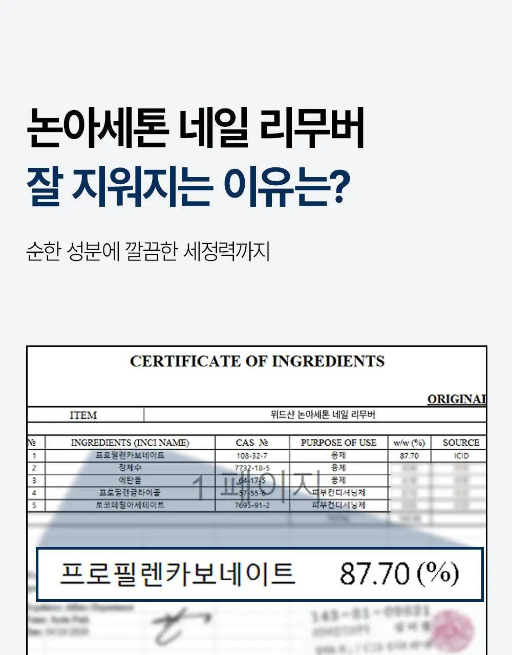 위드샨 논아세톤 네일 리무버 200ml 상세페이지 12
