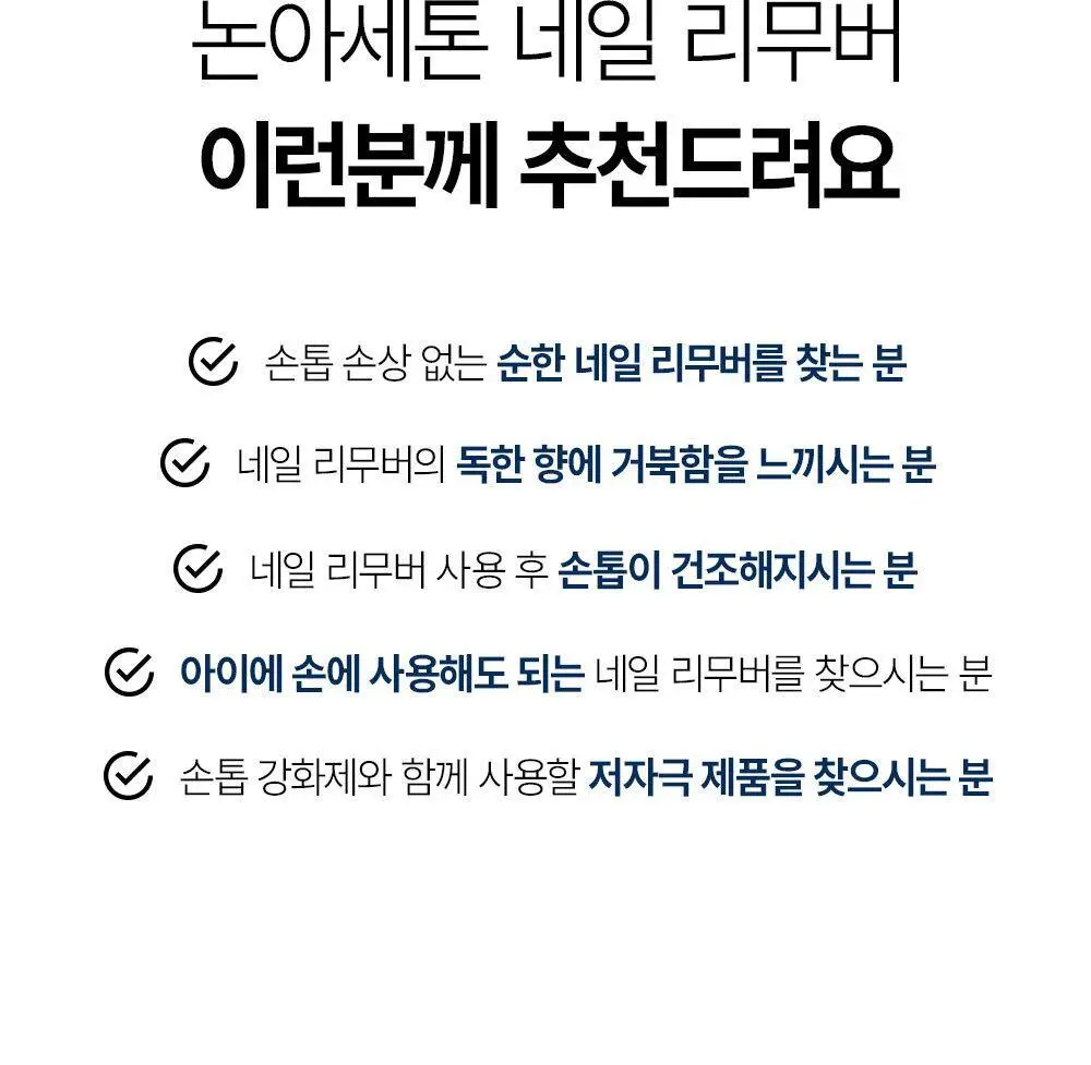 위드샨 논아세톤 네일 리무버 200ml 상세페이지 16