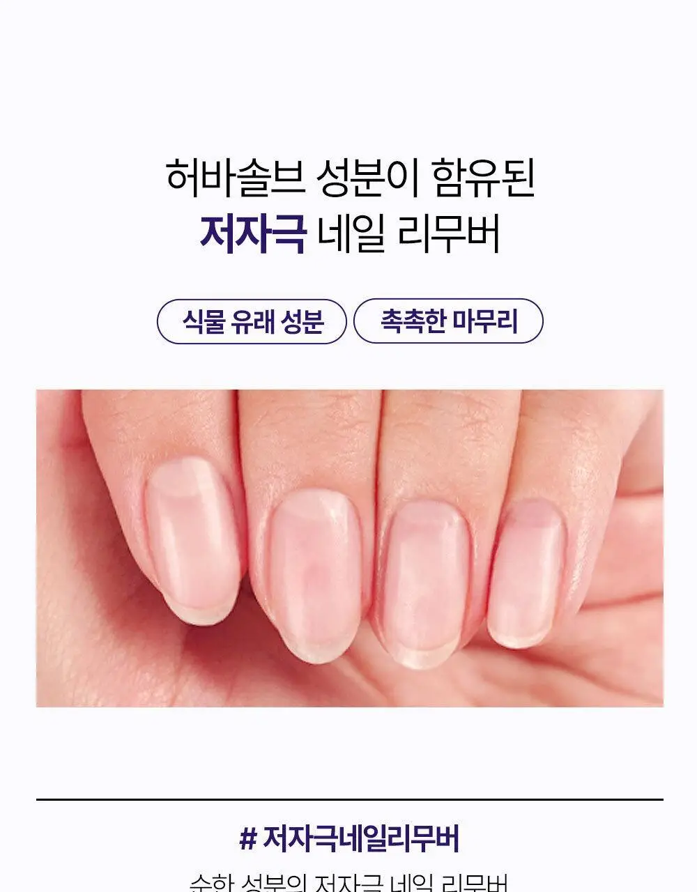 위드샨 에코 네일 리무버 200ml 상세페이지 7