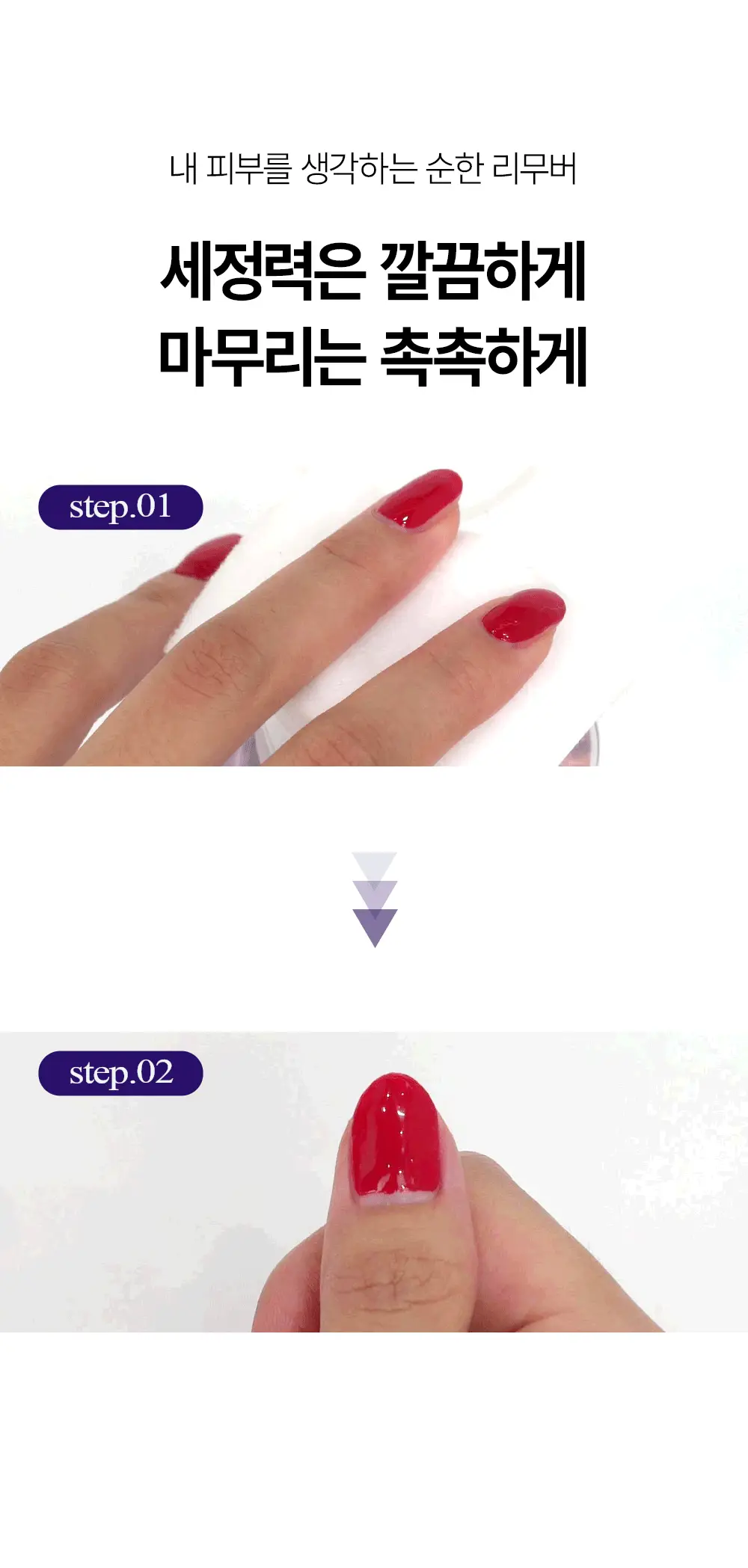 위드샨 에코 네일 리무버 200ml 상세페이지 9