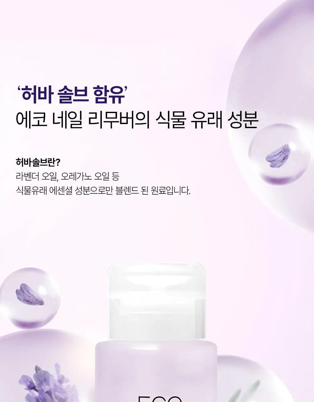 위드샨 에코 네일 리무버 200ml 상세페이지 13