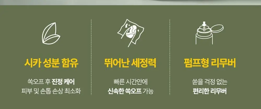 위드샨 헬씨 젤 리무버 200ml 상세페이지 2