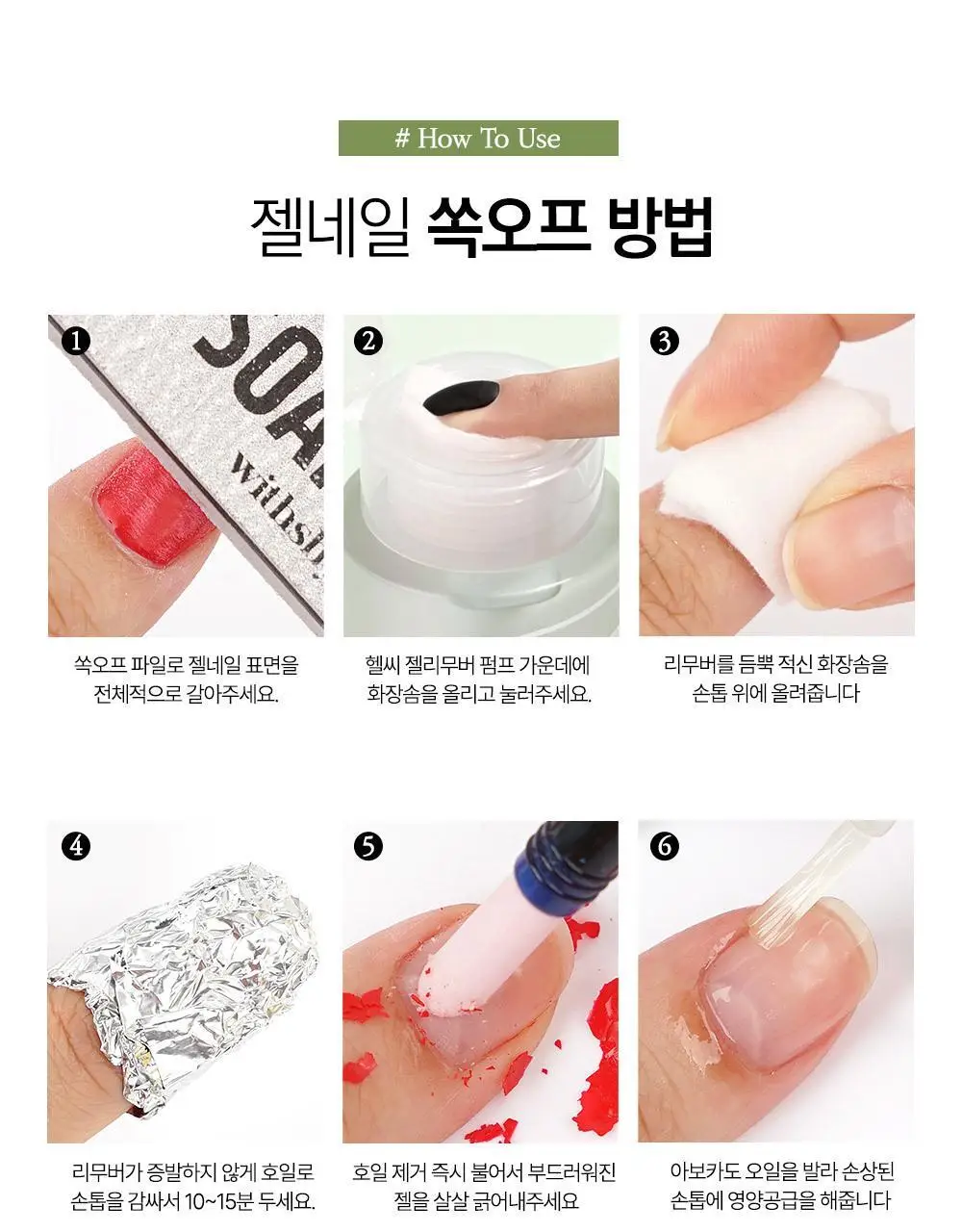 위드샨 헬씨 젤 리무버 200ml 상세페이지 9