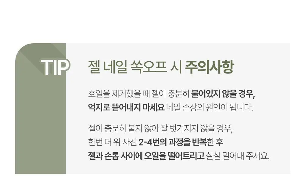 위드샨 헬씨 젤 리무버 200ml 상세페이지 10