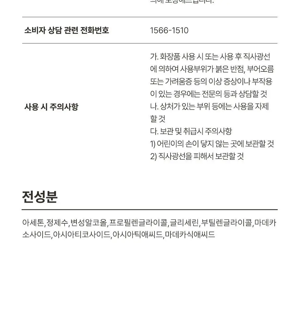 위드샨 헬씨 젤 리무버 200ml 상세페이지 12