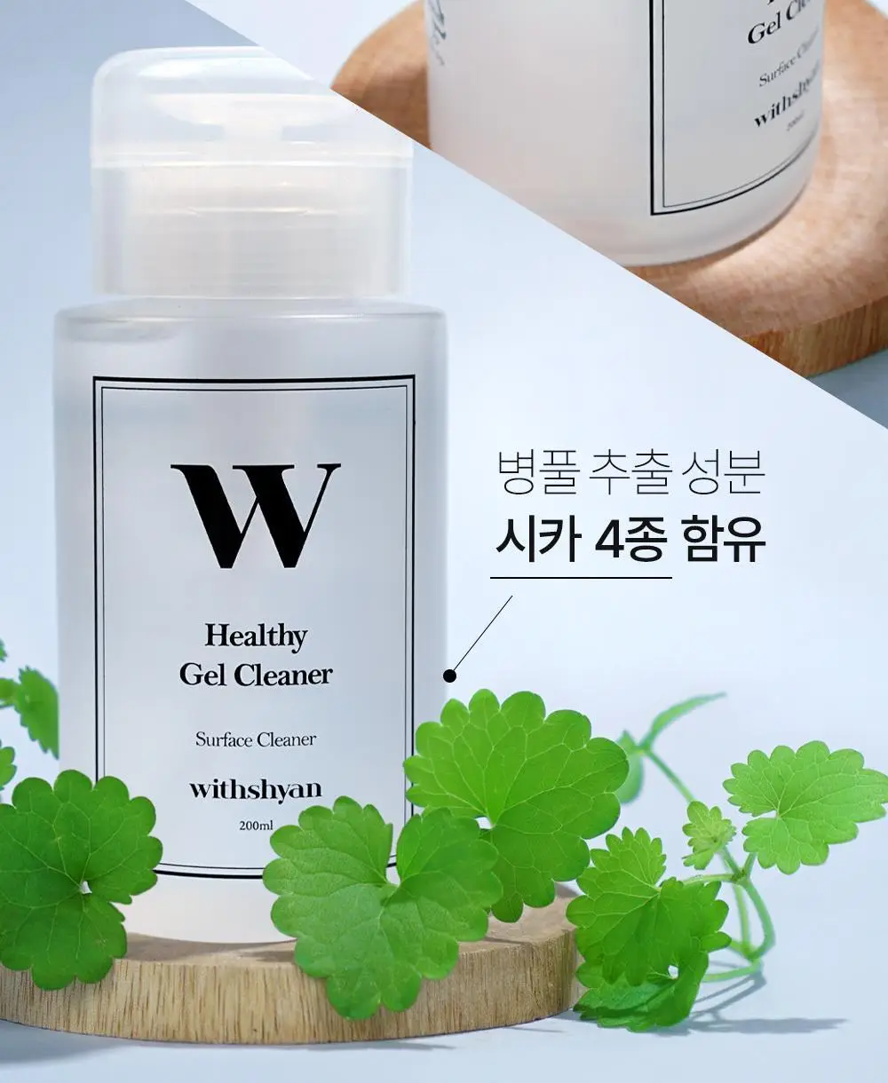 위드샨 헬씨 젤 클리너 200ml 상세페이지 4
