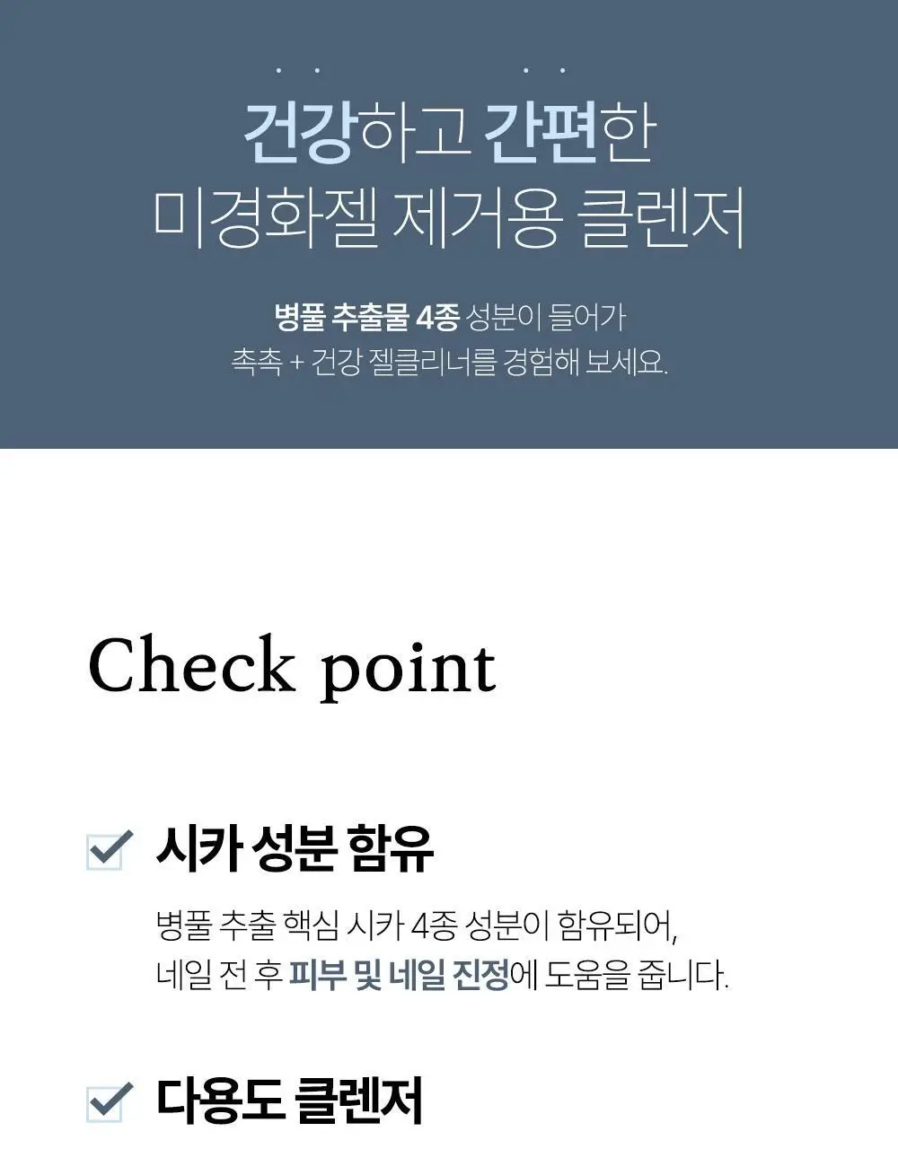 위드샨 헬씨 젤 클리너 200ml 상세페이지 5