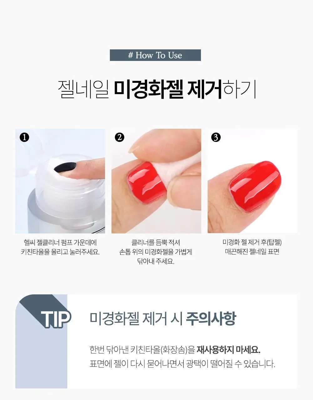 위드샨 헬씨 젤 클리너 200ml 상세페이지 9
