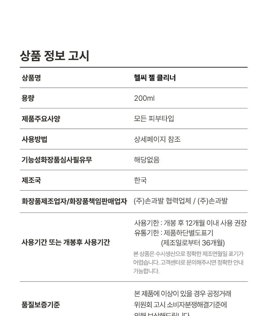 위드샨 헬씨 젤 클리너 200ml 상세페이지 11