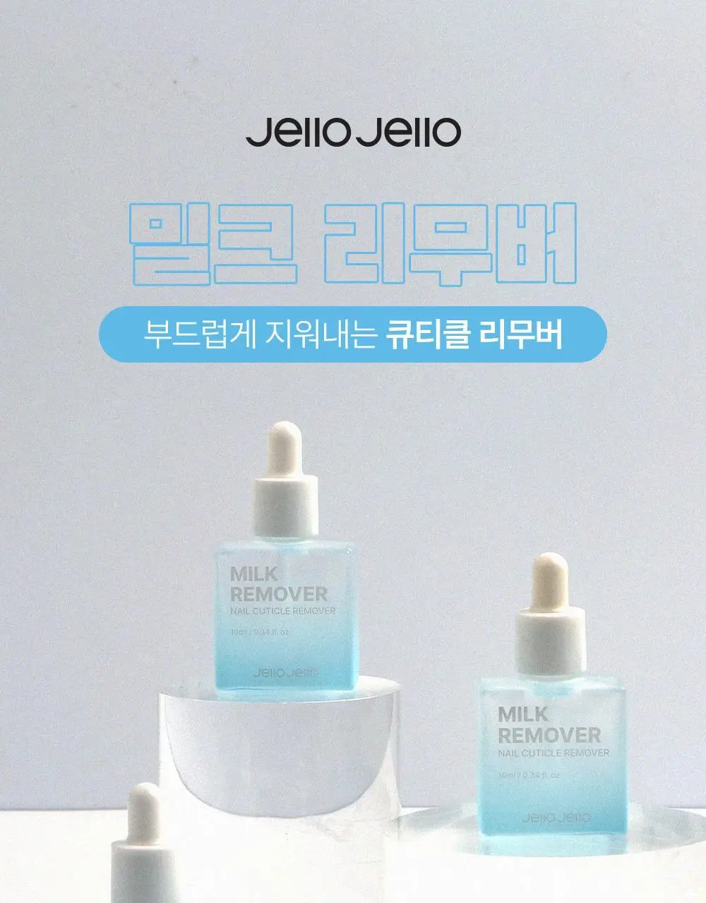 젤로젤로 밀크리무버 상세페이지 2