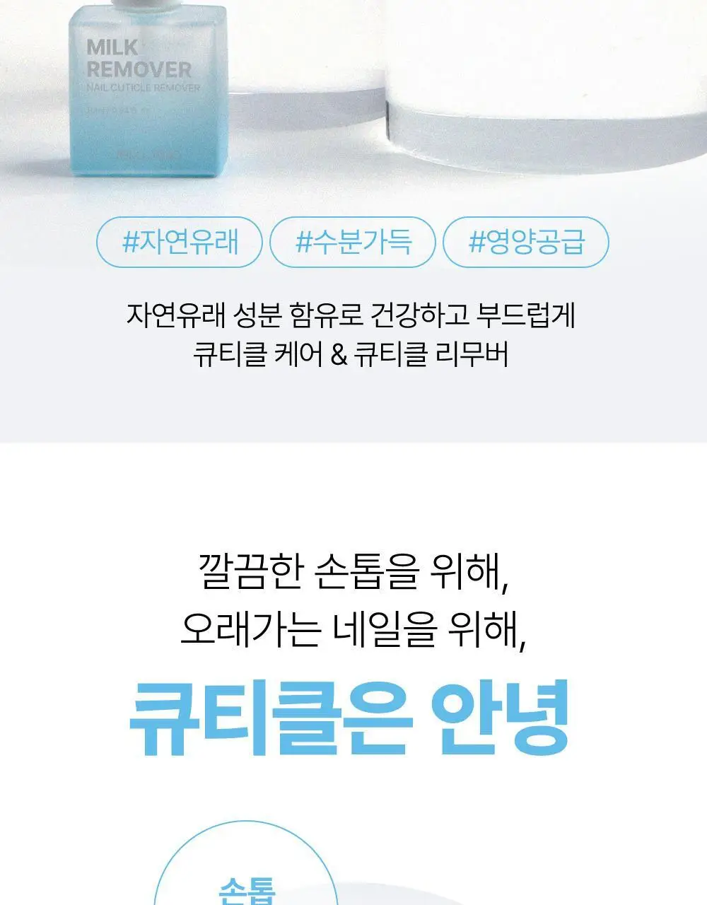 젤로젤로 밀크리무버 상세페이지 3