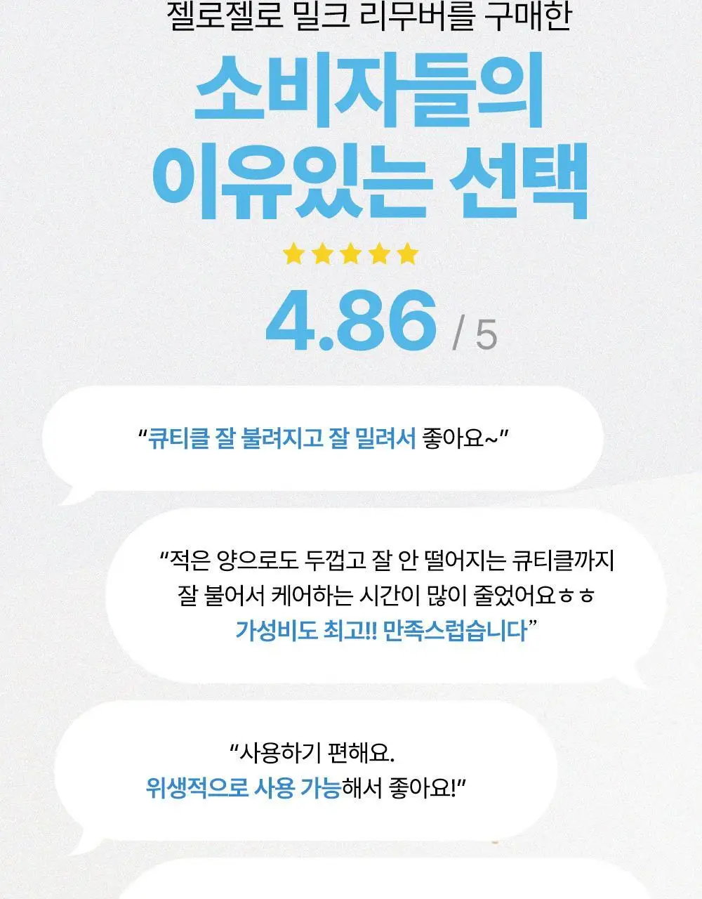 젤로젤로 밀크리무버 상세페이지 5