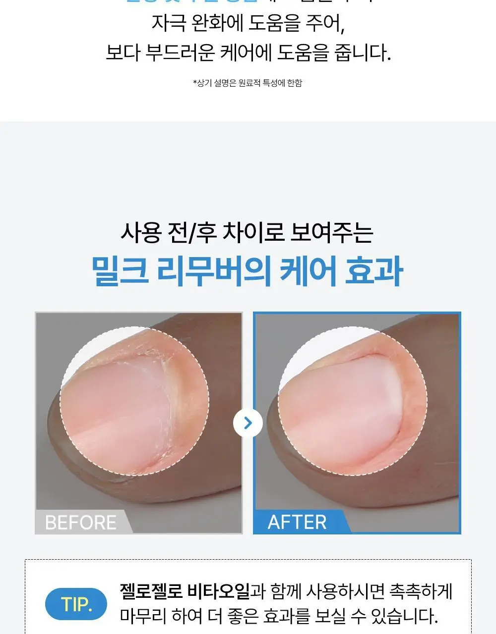 젤로젤로 밀크리무버 상세페이지 11