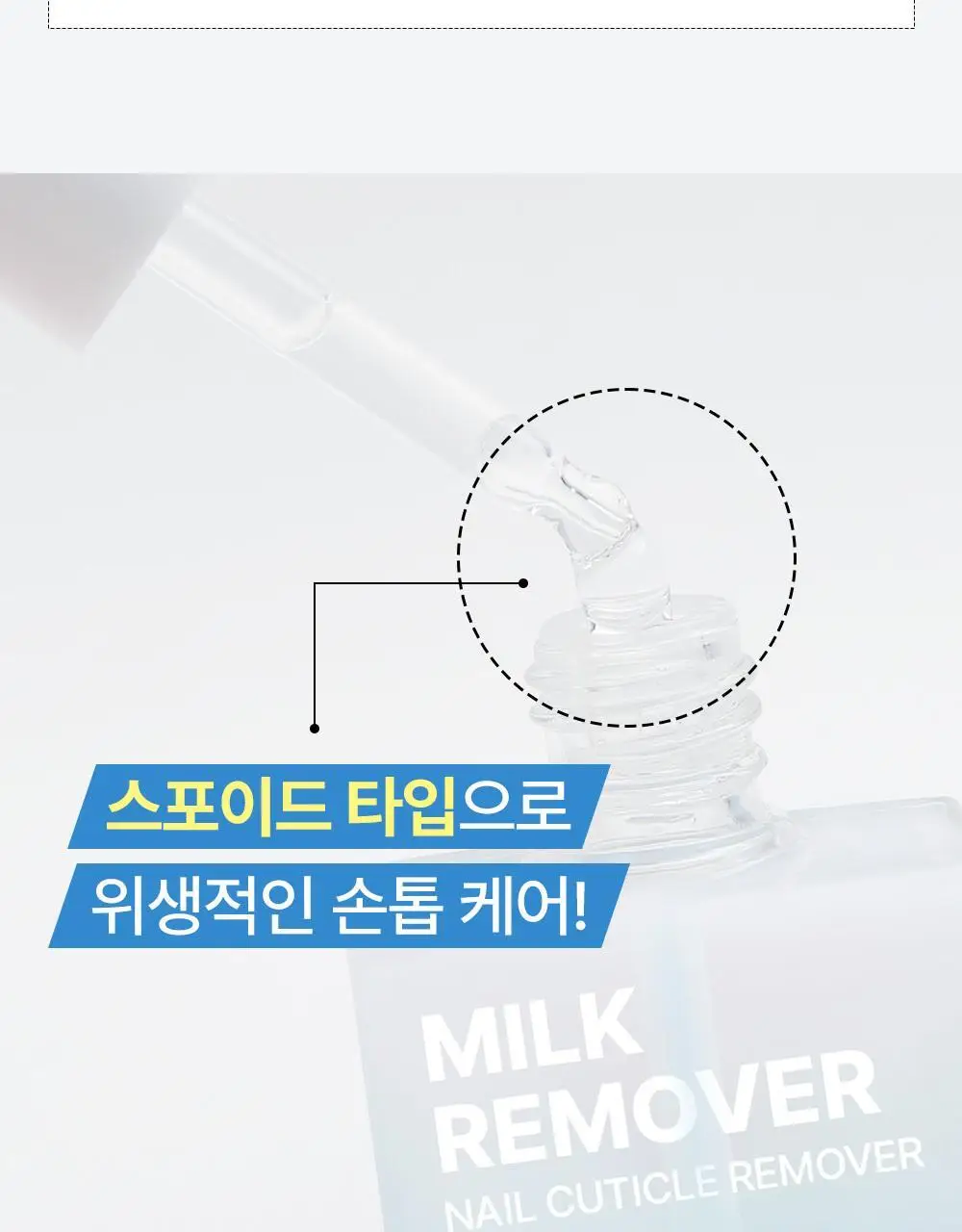 젤로젤로 밀크리무버 상세페이지 12