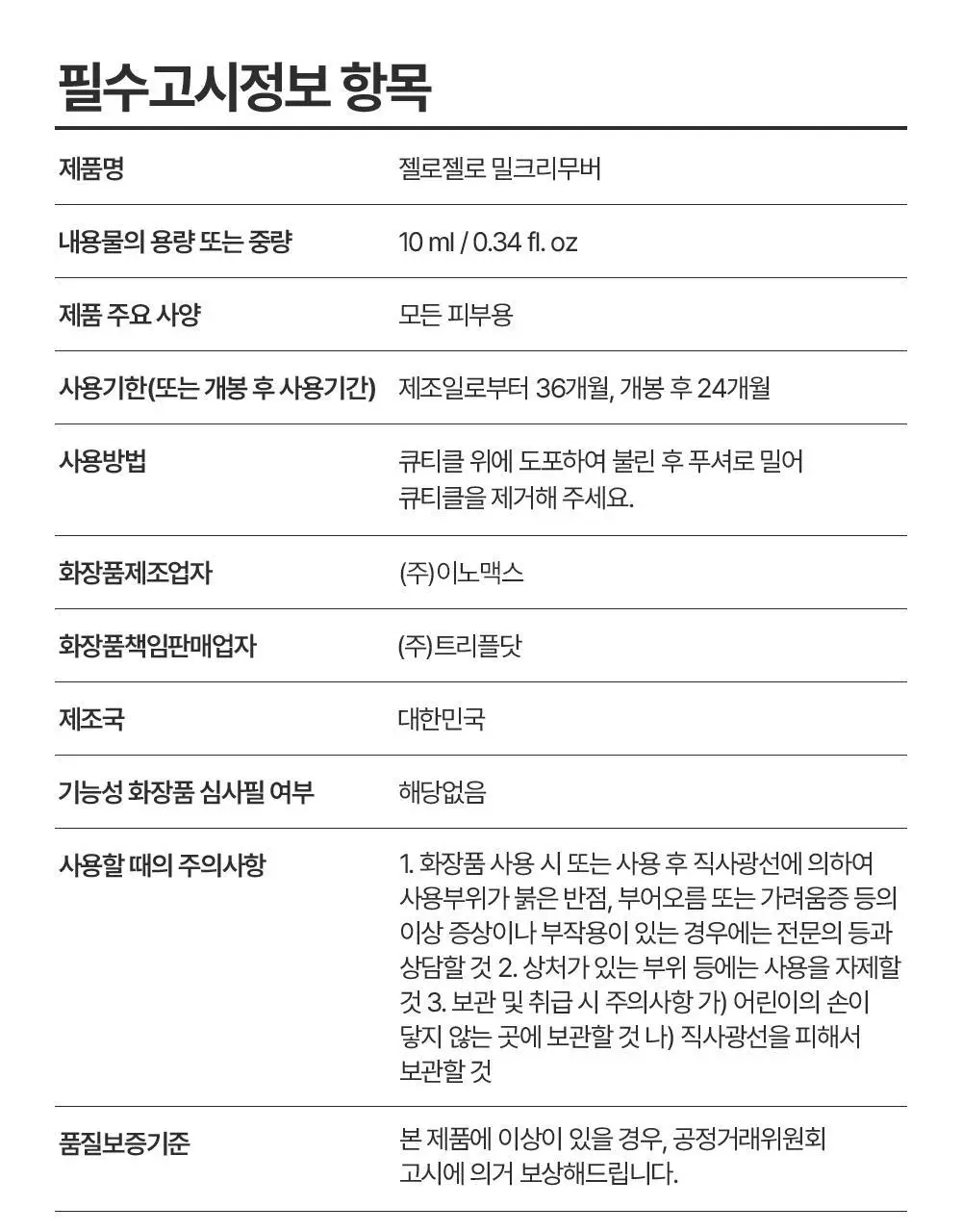 젤로젤로 밀크리무버 상세페이지 15