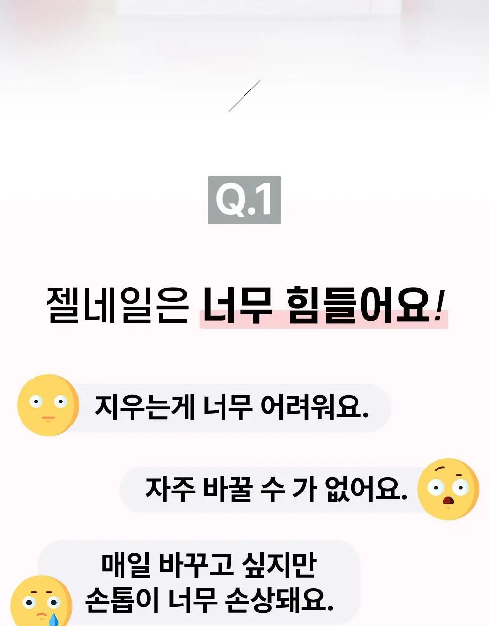 젤로젤로 필오프 전용 원킬리무버 상세페이지 2