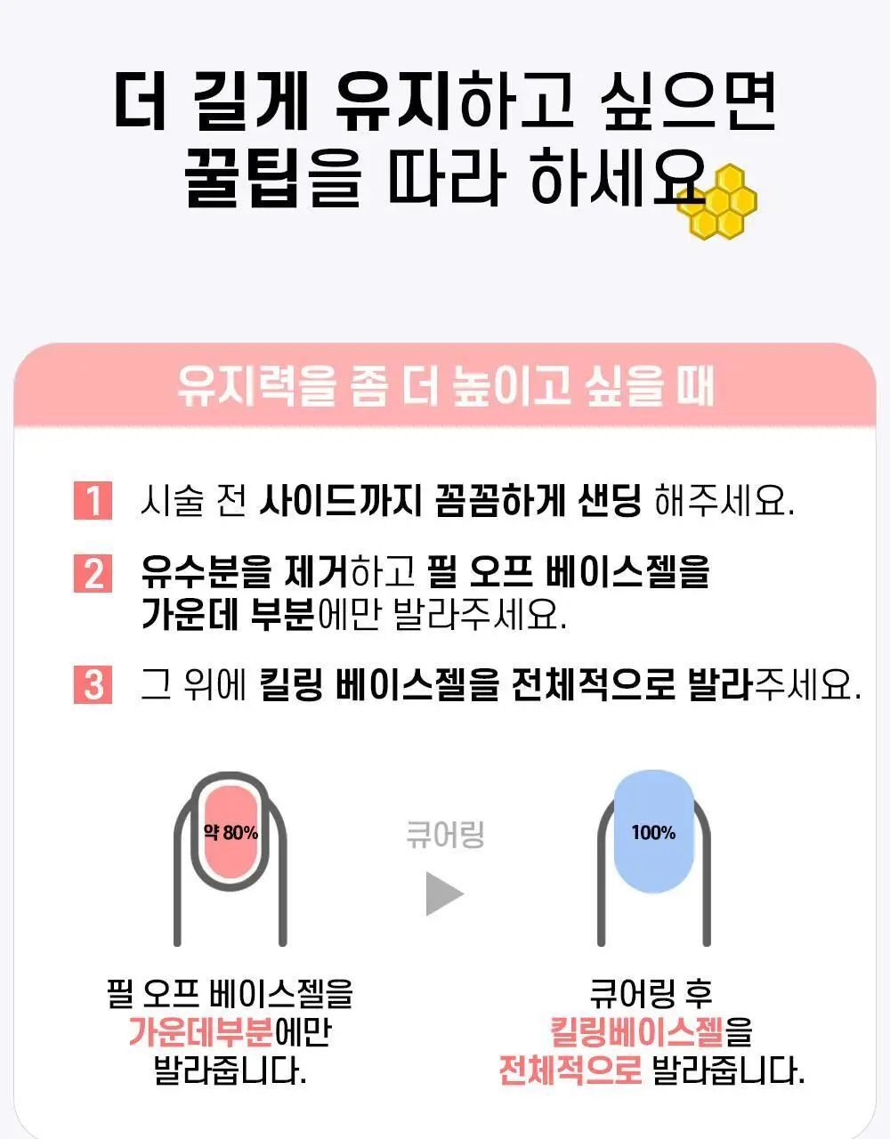 젤로젤로 필오프 전용 원킬리무버 상세페이지 6