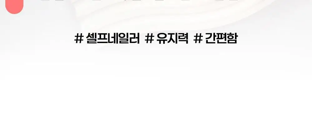 젤로젤로 필오프 전용 원킬리무버 상세페이지 9