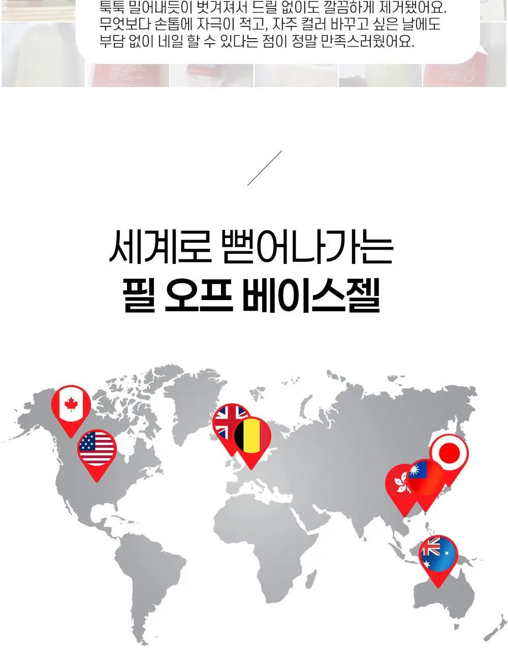 젤로젤로 필오프 전용 원킬리무버 상세페이지 14