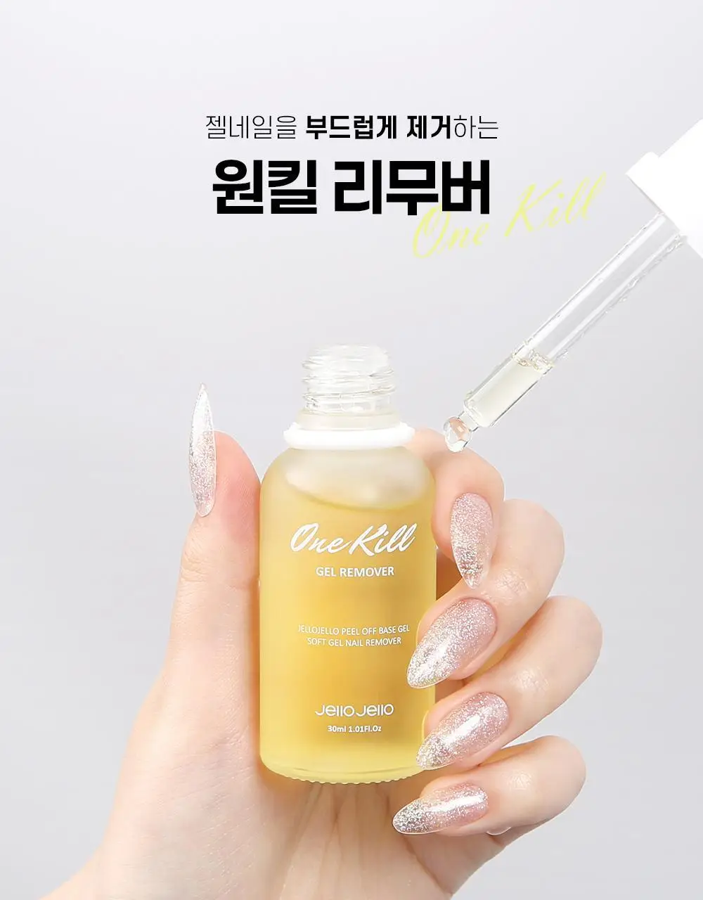 젤로젤로 필오프 전용 원킬리무버 상세페이지 17
