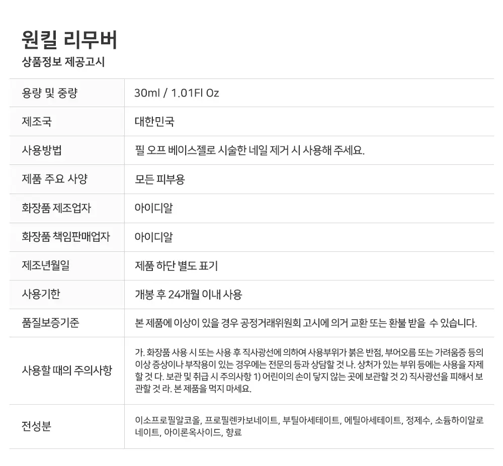 젤로젤로 필오프 전용 원킬리무버 상세페이지 26