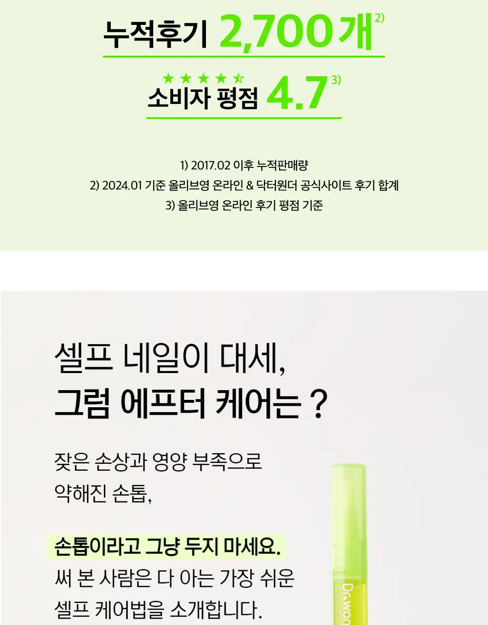닥터원더 네일 에센스 포켓 펜 ver.2 상세페이지 3