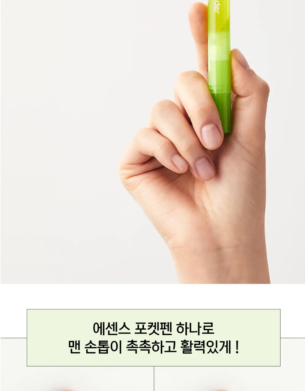 닥터원더 네일 에센스 포켓 펜 ver.2 상세페이지 4