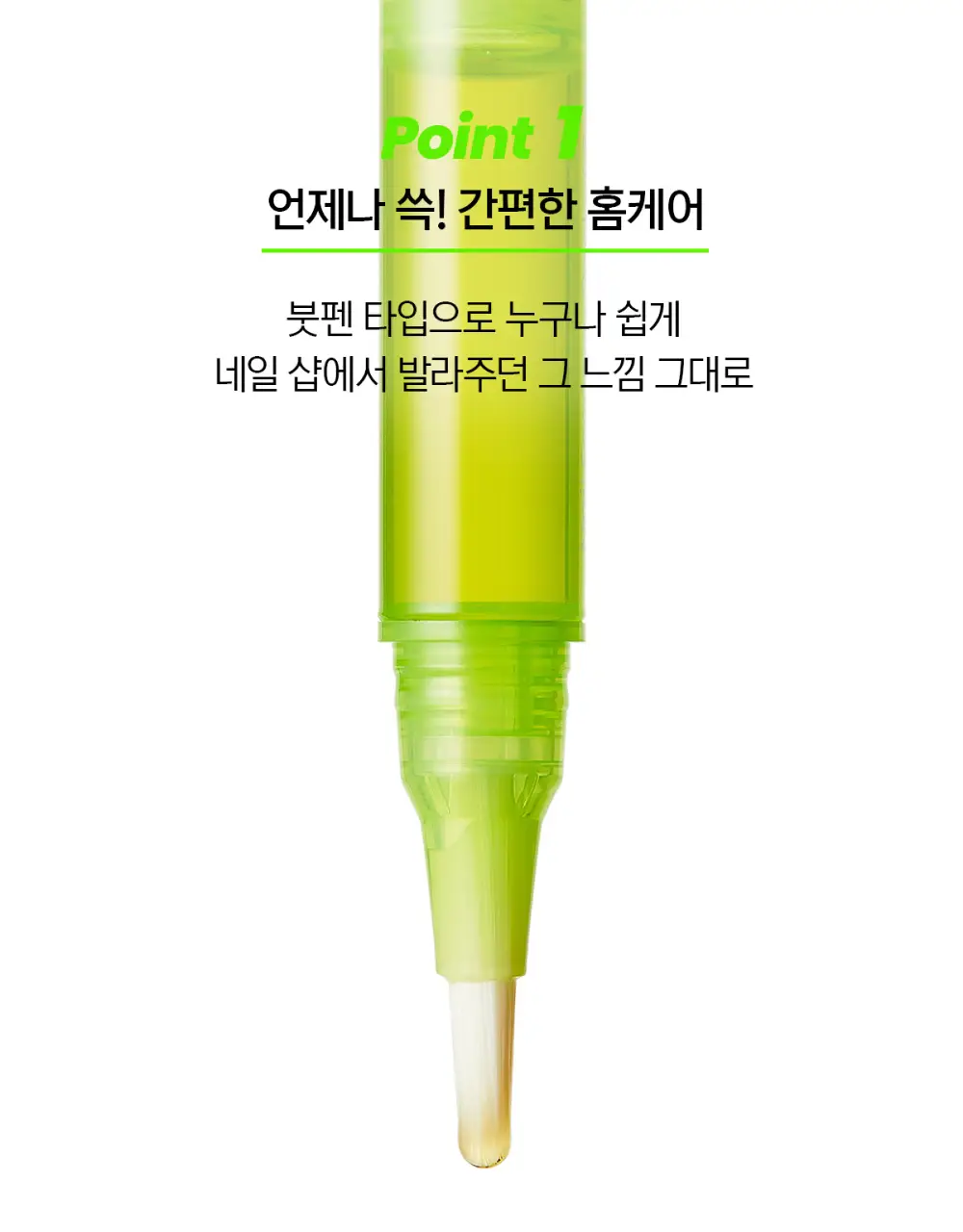 닥터원더 네일 에센스 포켓 펜 ver.2 상세페이지 7