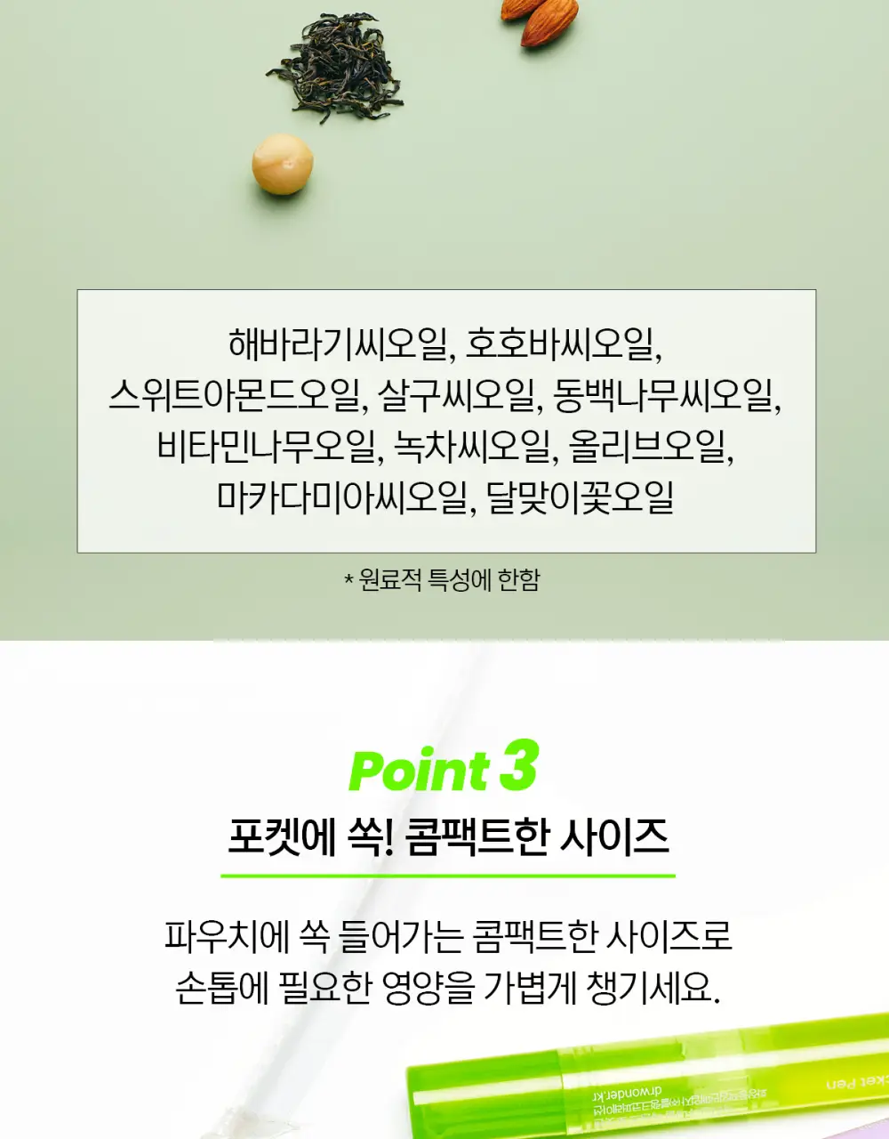 닥터원더 네일 에센스 포켓 펜 ver.2 상세페이지 9
