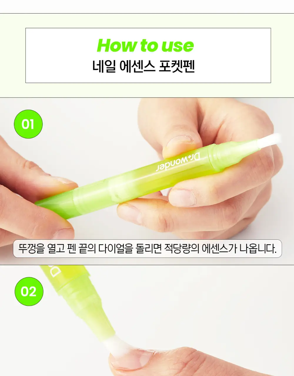 닥터원더 네일 에센스 포켓 펜 ver.2 상세페이지 11