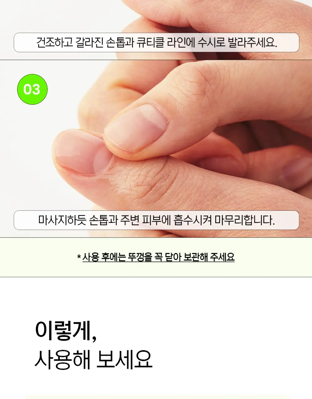 닥터원더 네일 에센스 포켓 펜 ver.2 상세페이지 12