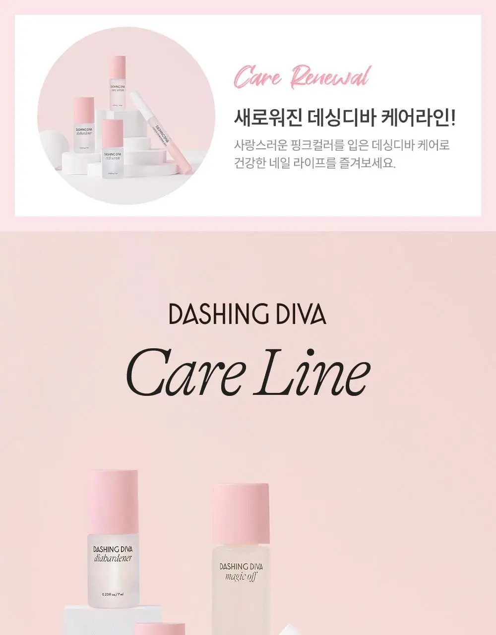 데싱디바 네일케어 6종 상세페이지 3