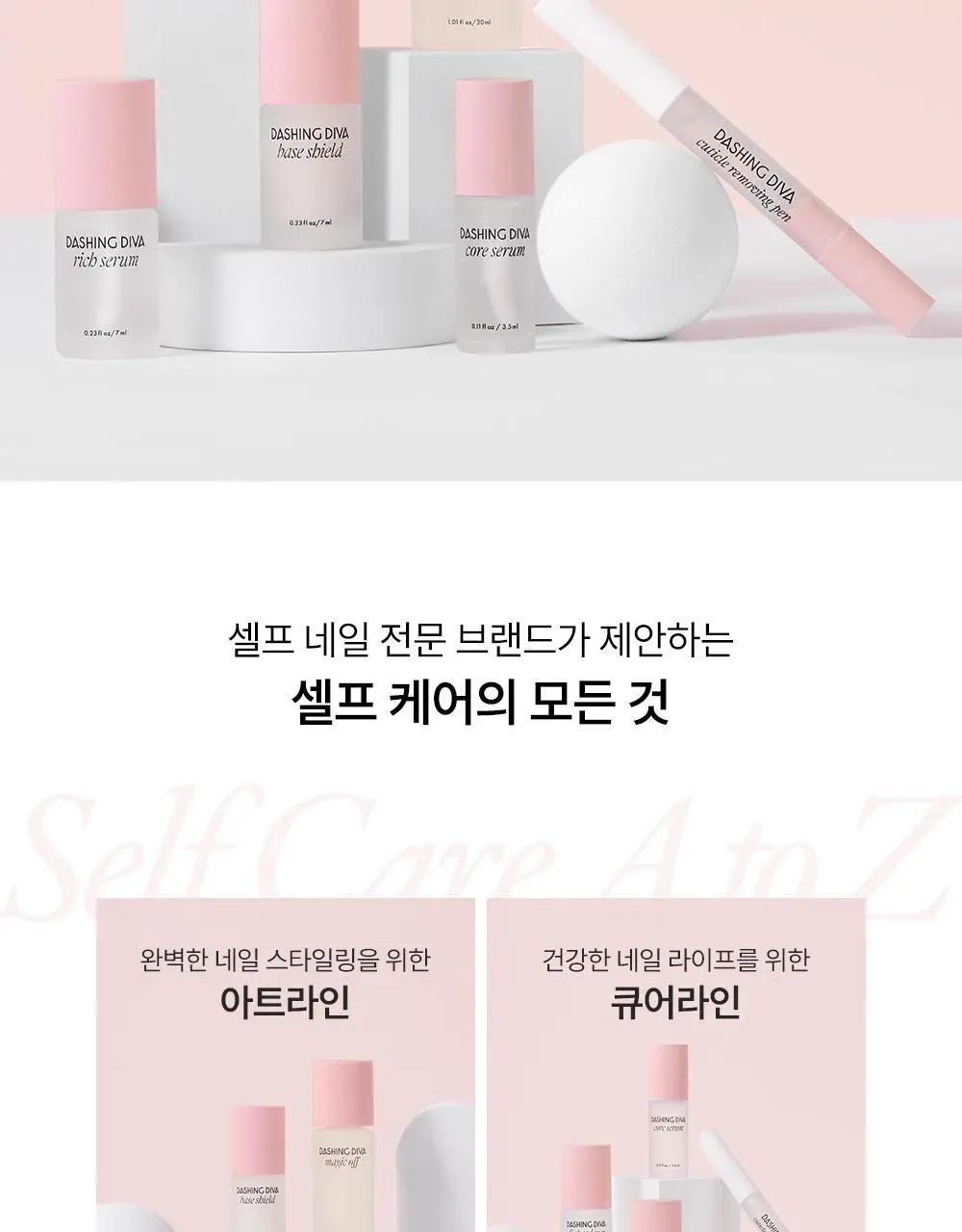 데싱디바 네일케어 6종 상세페이지 4