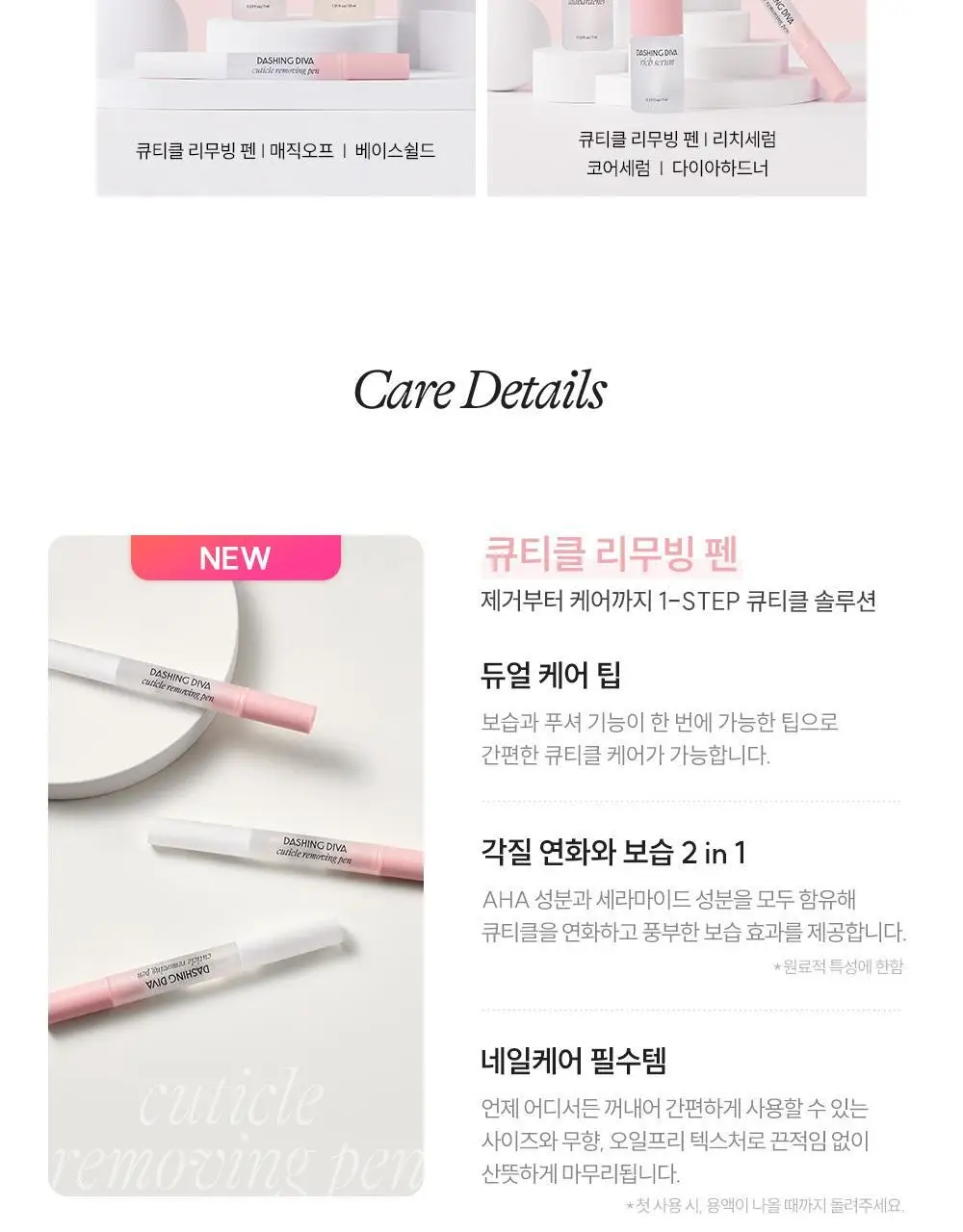 데싱디바 네일케어 6종 상세페이지 5