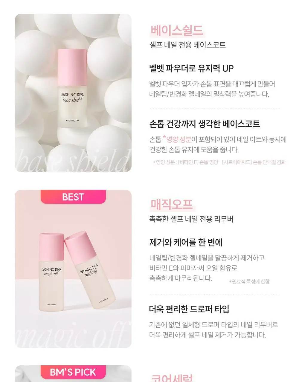 데싱디바 네일케어 6종 상세페이지 6