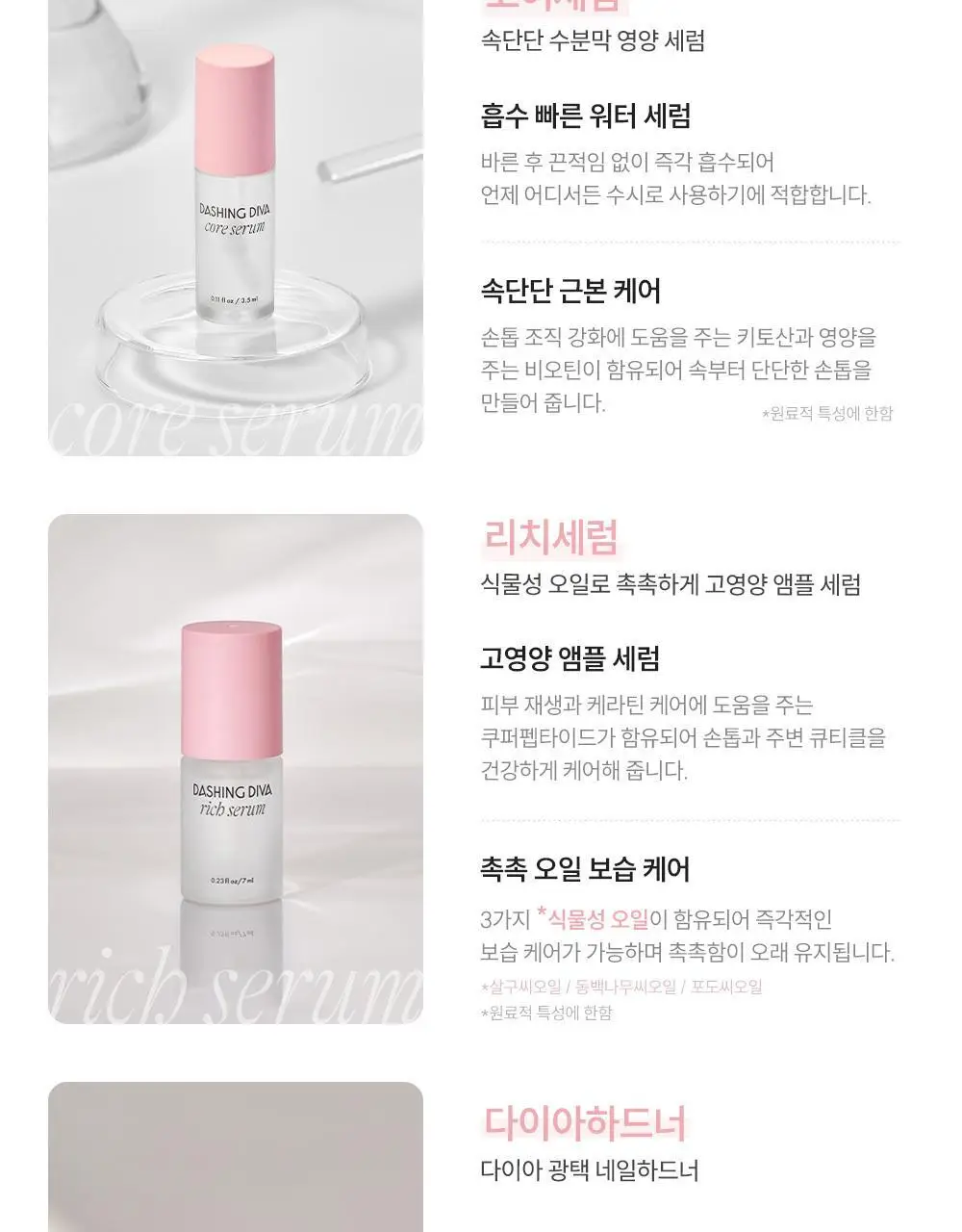 데싱디바 네일케어 6종 상세페이지 7