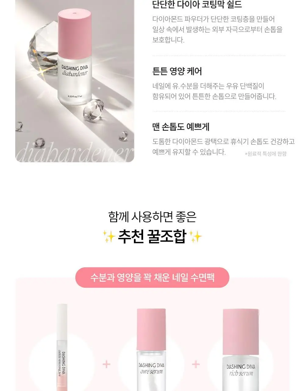 데싱디바 네일케어 6종 상세페이지 8