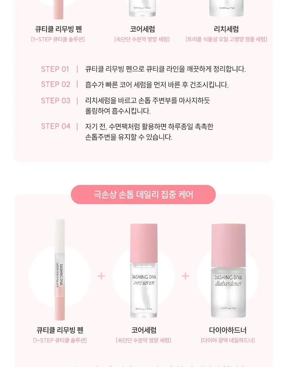 데싱디바 네일케어 6종 상세페이지 9