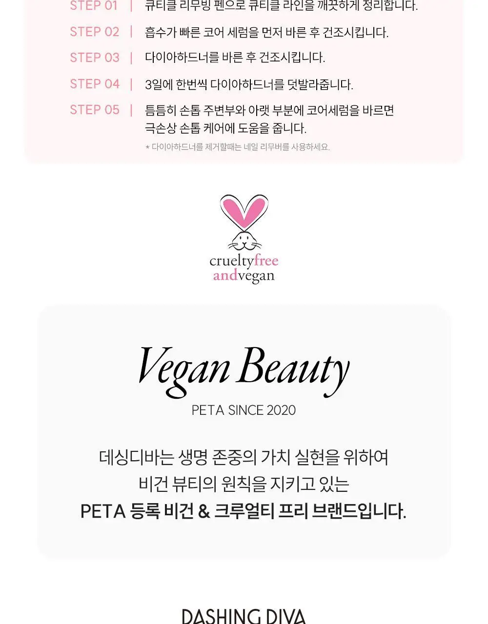 데싱디바 네일케어 6종 상세페이지 10