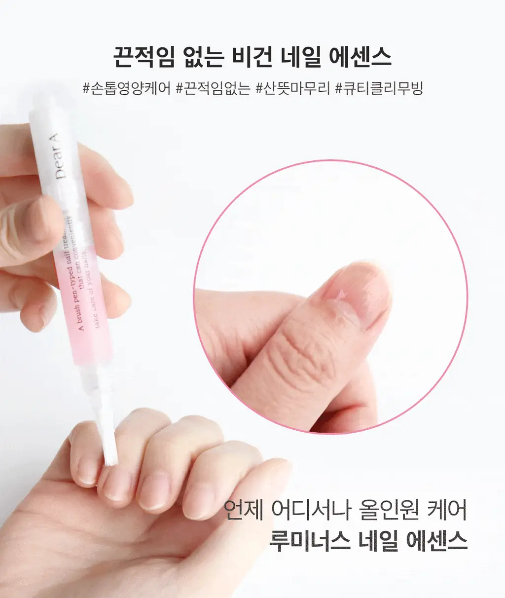 디어에이 루미너스 네일 에센스 3g 상세페이지 5